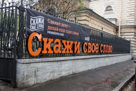 Image: tele2_svoe_slovo_1.jpg
