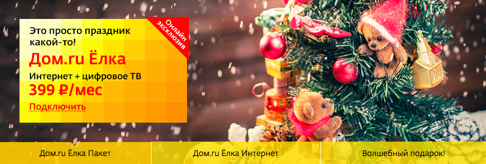 Image: ёlka_dom.ru.png