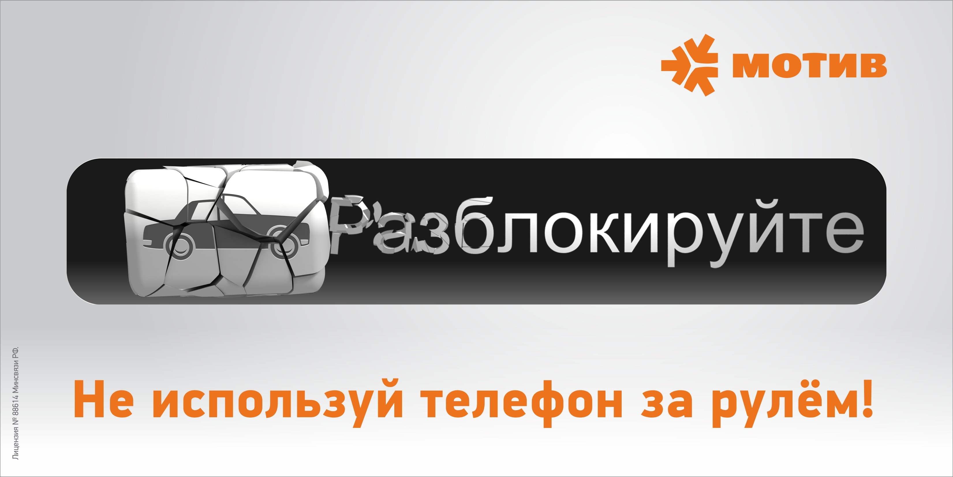 Image: razblokiruy_6h3_sogl.jpg