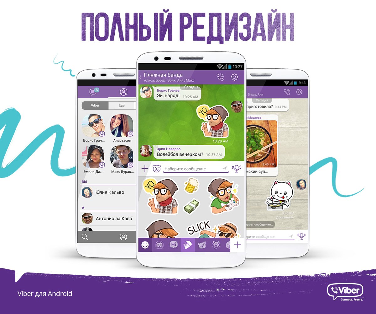 Image: viber_5.0_redizayn.jpg