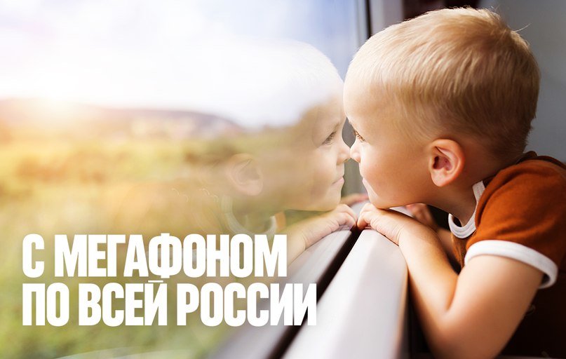 Image: s_megafonom_po_rossii.jpg