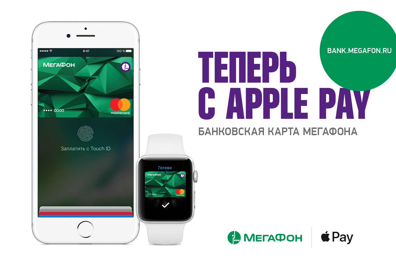 Image: mf_apple_pay.png