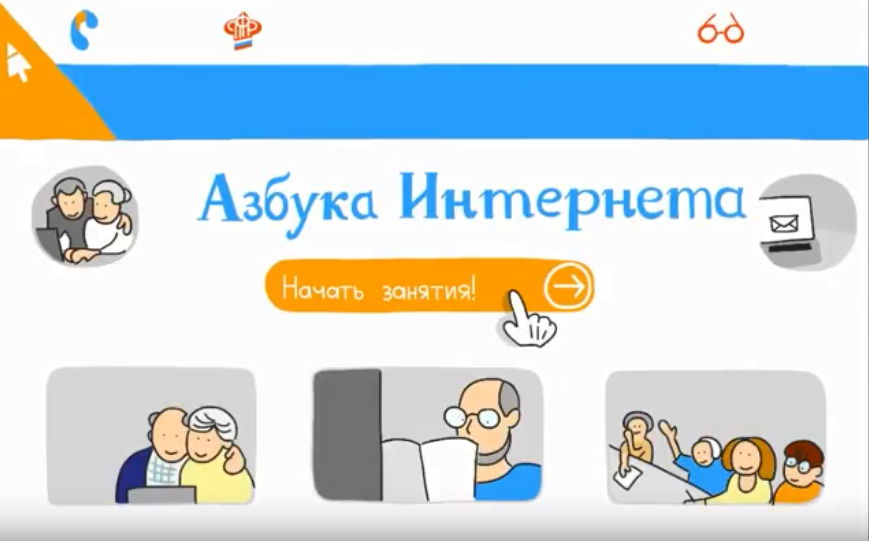 Image: azbuka_interneta.png