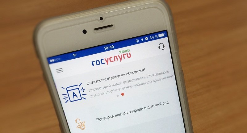 Image: gosuslugi_hmao_rostelekom.jpg