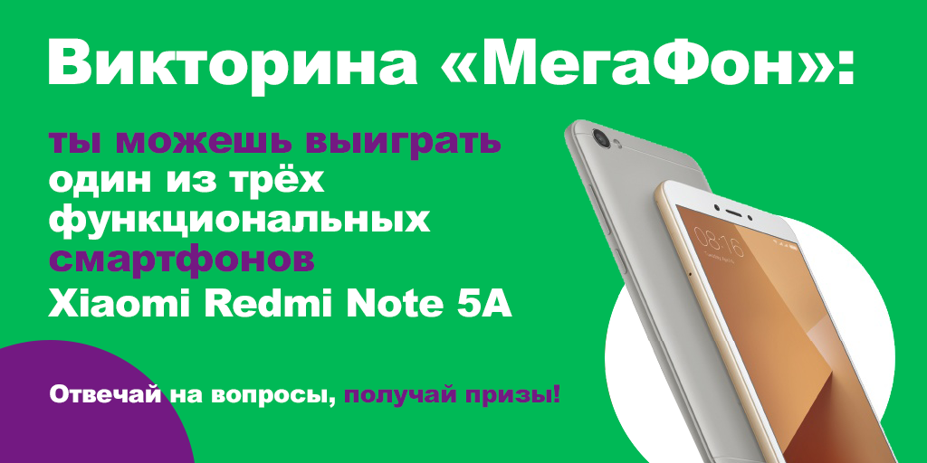 Image: megafon-victorina.png