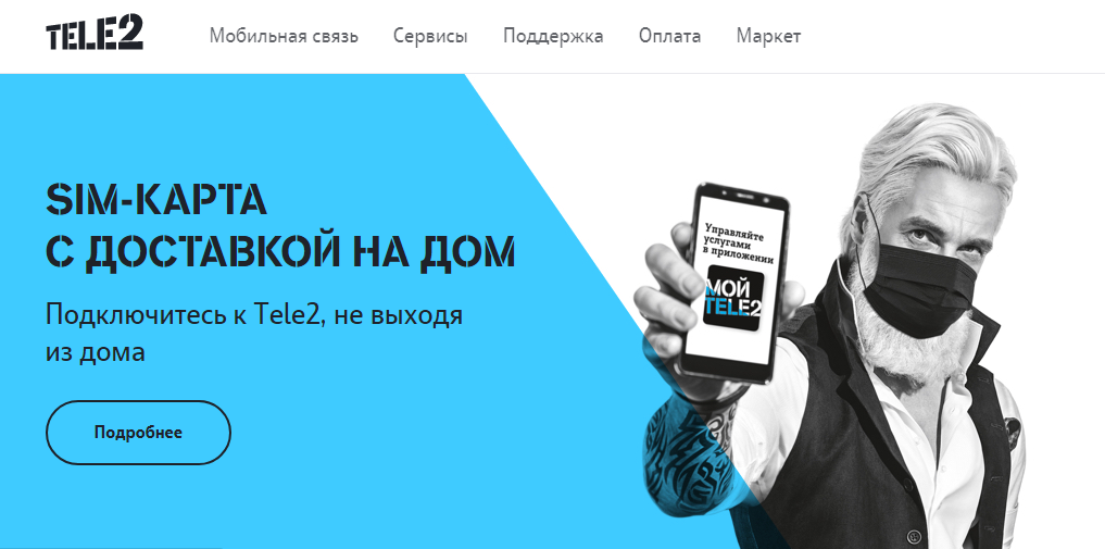 Image: tele2_moscow_no-contact_delivery.png
