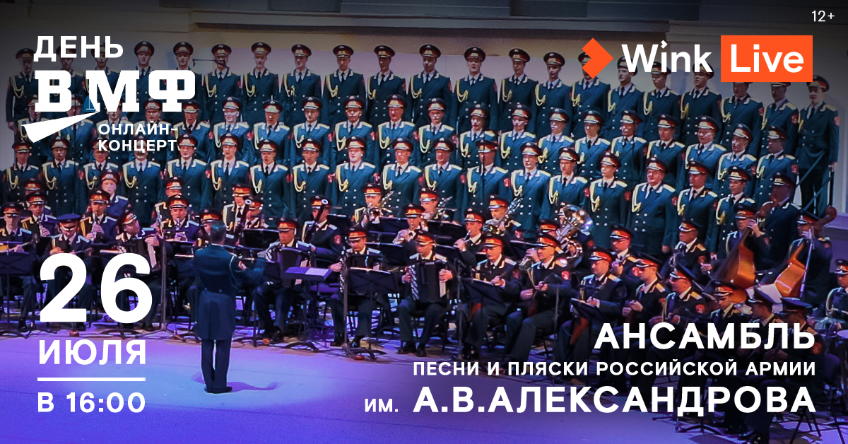 Image: wink_ansambl_aleksandrova.jpg