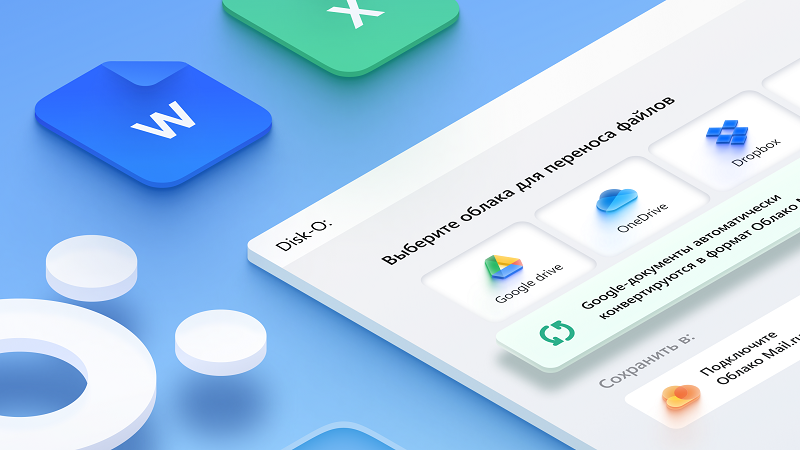 Image: perenos_disk-o_.png